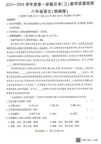 云南省腾冲市第八中学2023-2024学年八年级上学期第三次月考语文试卷