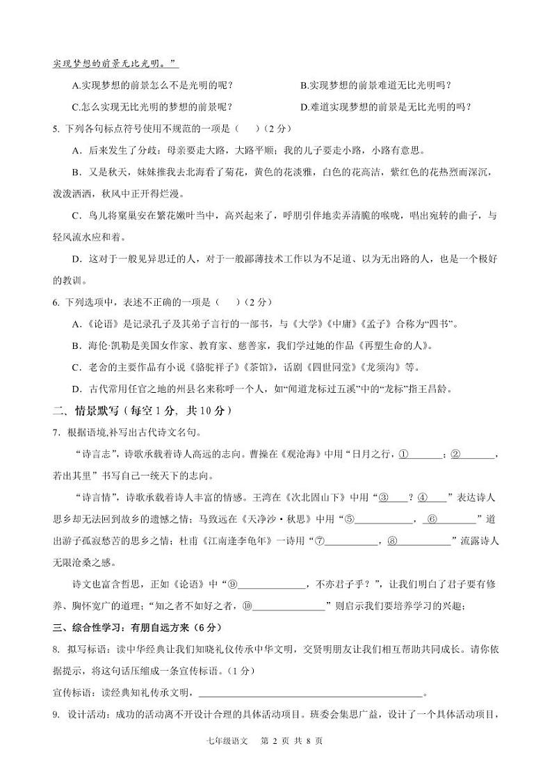 内蒙古呼和浩特市第三十九中学金地校区2023-2024学年七年级上学期期中考试语文试卷第2页