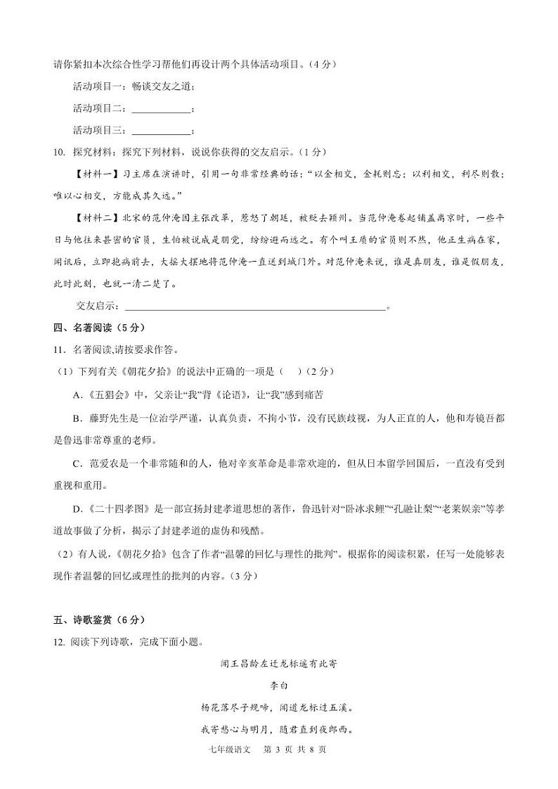 内蒙古呼和浩特市第三十九中学金地校区2023-2024学年七年级上学期期中考试语文试卷第3页