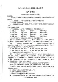 辽宁省沈阳市浑南区2023-2024学年九年级上学期期末考试语文试卷