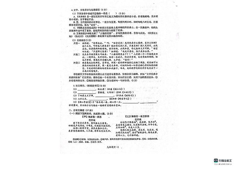 辽宁省沈阳市沈北新区2023-2024学年九年级上学期期末质量监测语文试题02
