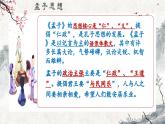 第23课《得道多助，失道寡助》课件