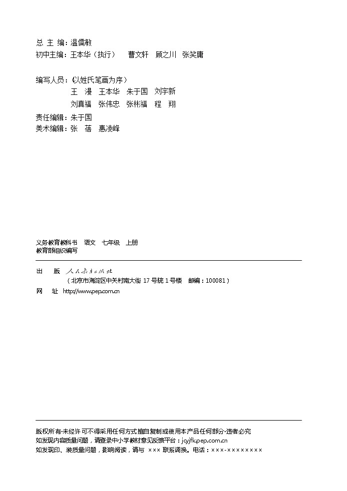 人教部编版语文七年级上册电子课本高清教材word电子版第3页