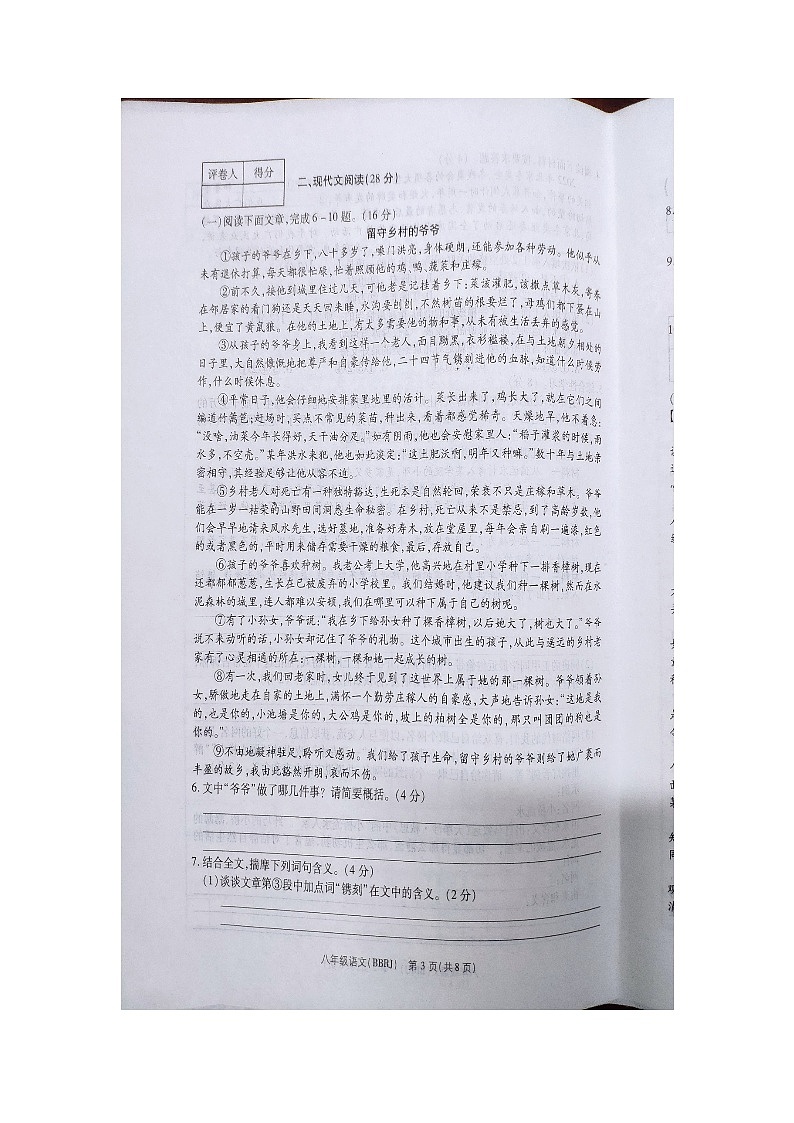 河南省商丘市柘城县伯岗乡第二初级中学2023-2024学年八年级上学期12月月考语文试题第3页