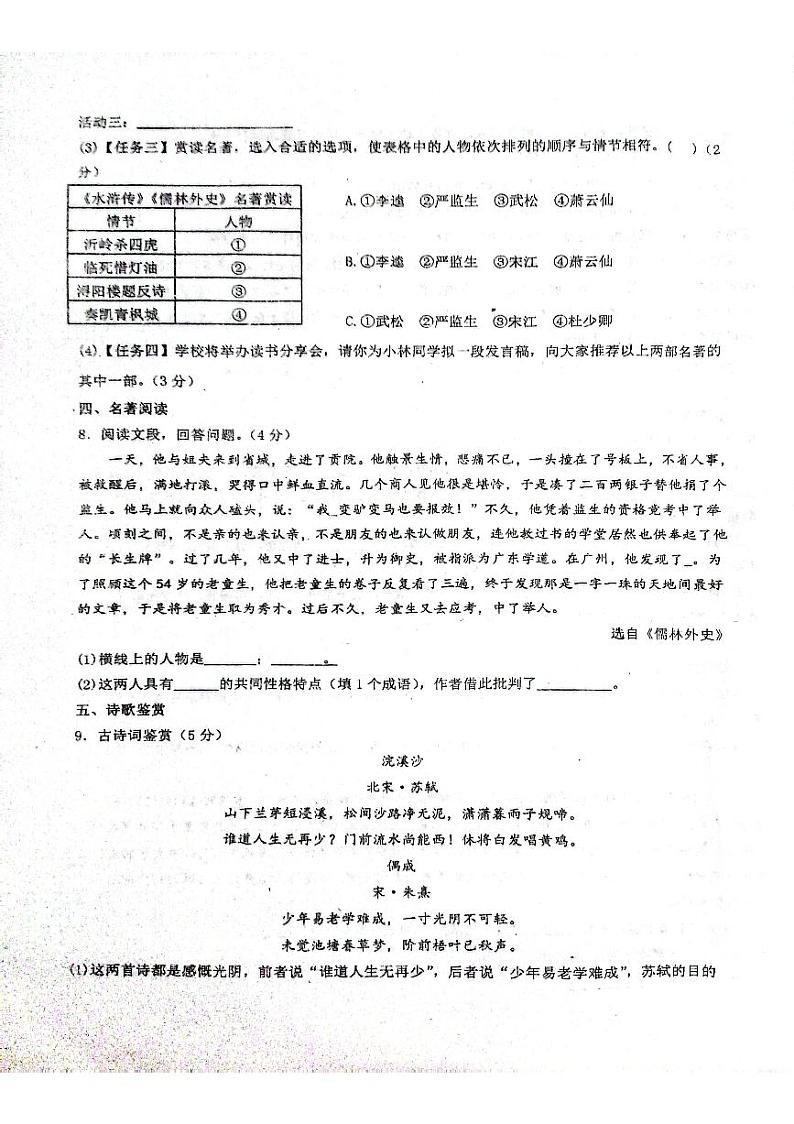 四川省达川第四中学2023—2024学年九年级上学期12月教学质量检测语文试题第3页