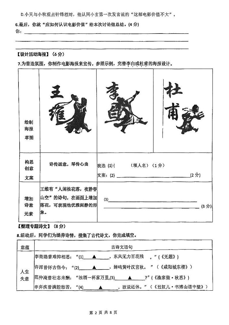 江苏省南通市崇川区启秀中学2023-2024学年九年级上学期12月月考语文试题02