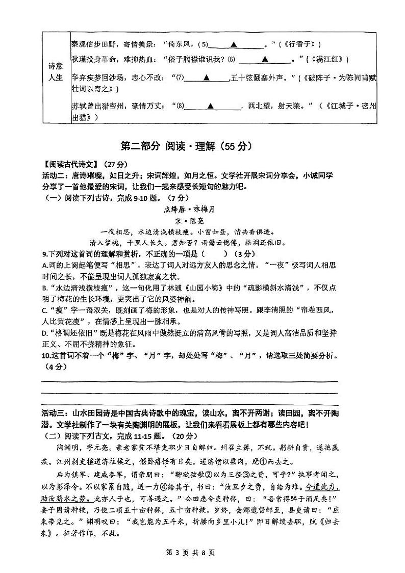 江苏省南通市崇川区启秀中学2023-2024学年九年级上学期12月月考语文试题03