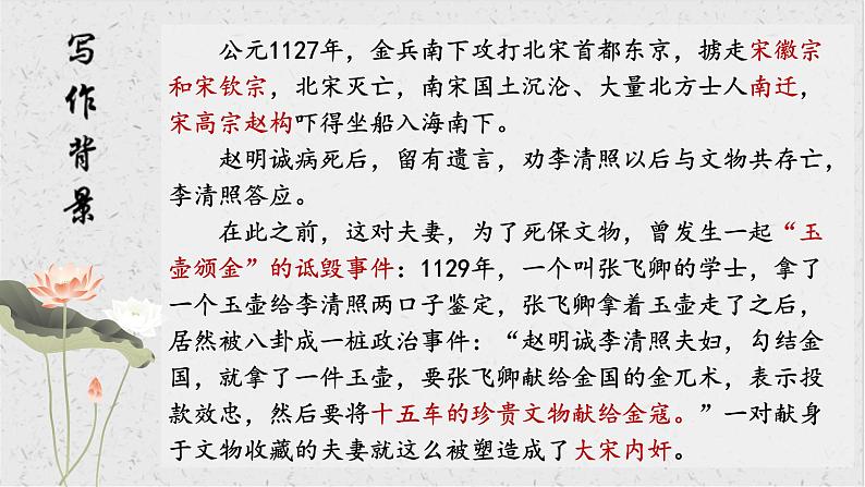 第26课《渔家傲》课件05