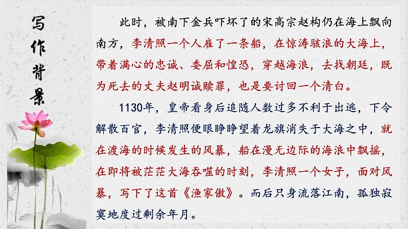 第26课《渔家傲》课件06