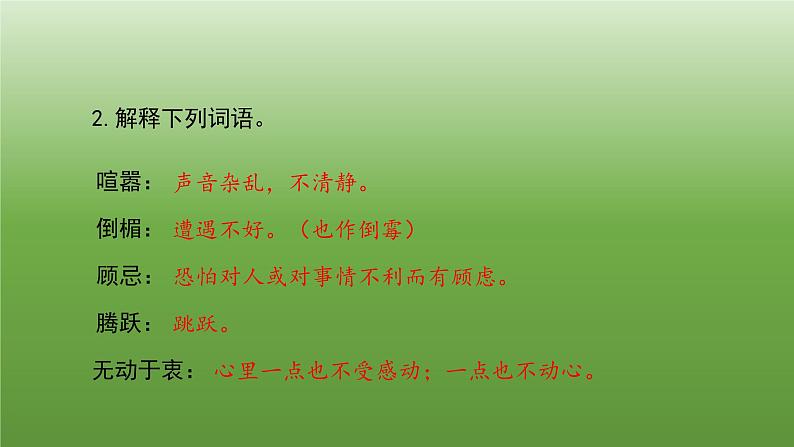 八年级上册《蝉》教学专用课件07