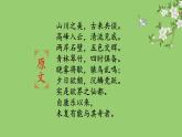 八年级上册《答谢中书书》备课组教学课件