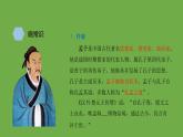 八年级上册《得道多助，失道寡助》教学专用课件