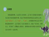 八年级上册《得道多助，失道寡助》教学专用课件