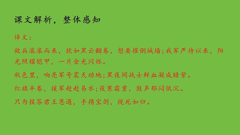 八年级上册《雁门太守行》备课组课件07