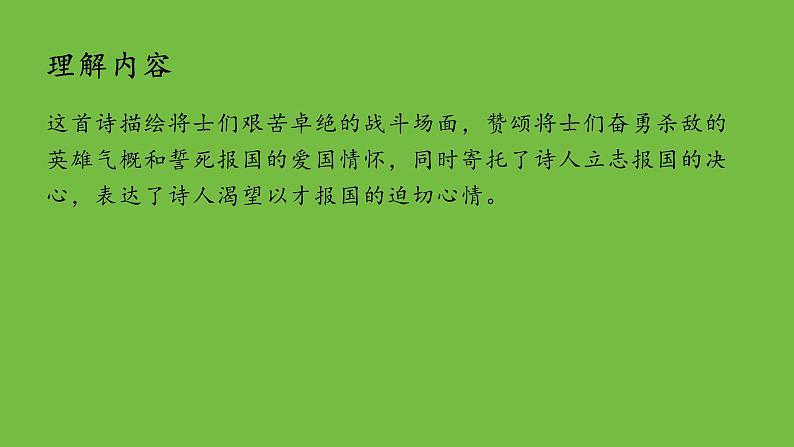 八年级上册《雁门太守行》备课组课件08