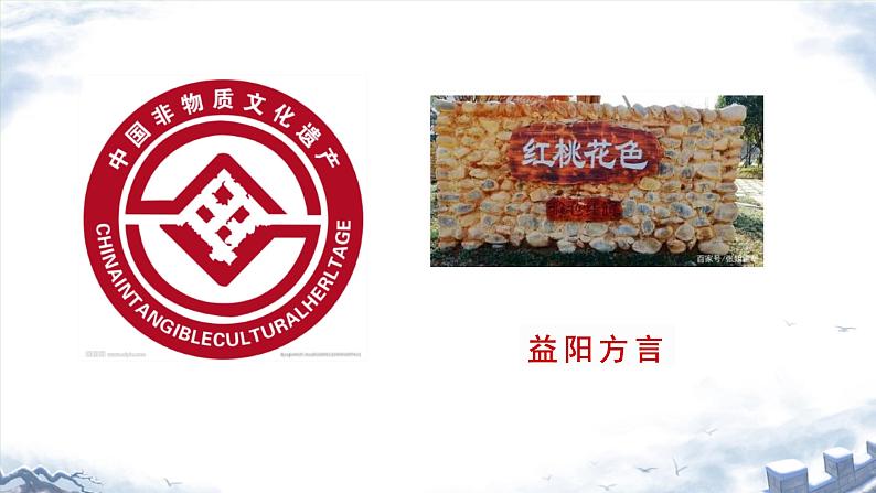 八年级上册综合性学习《身边的文化遗产》教学专用课件第3页