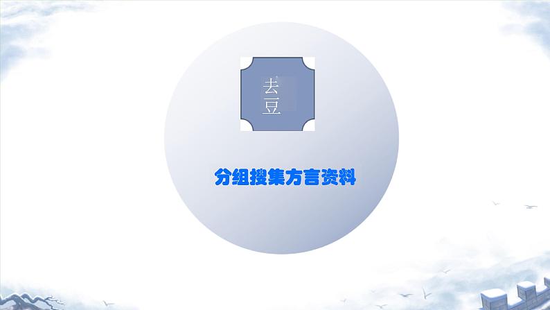 八年级上册综合性学习《身边的文化遗产》教学专用课件第5页