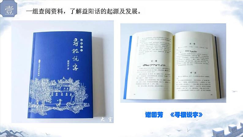 八年级上册综合性学习《身边的文化遗产》教学专用课件第6页