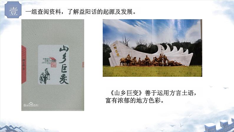 八年级上册综合性学习《身边的文化遗产》教学专用课件第7页