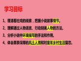 八年级下册《社戏》备课专用课件