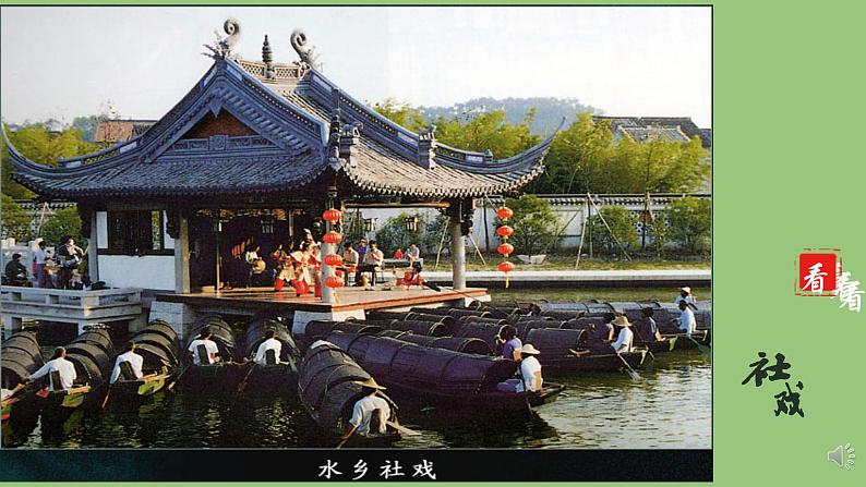 八年级下册《社戏》备课专用课件06