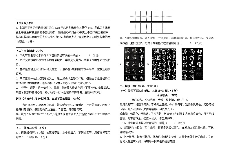 云南省昆明市盘龙区龙泉育才学校2023--2024学年九上期末模考语文卷及答案第2页