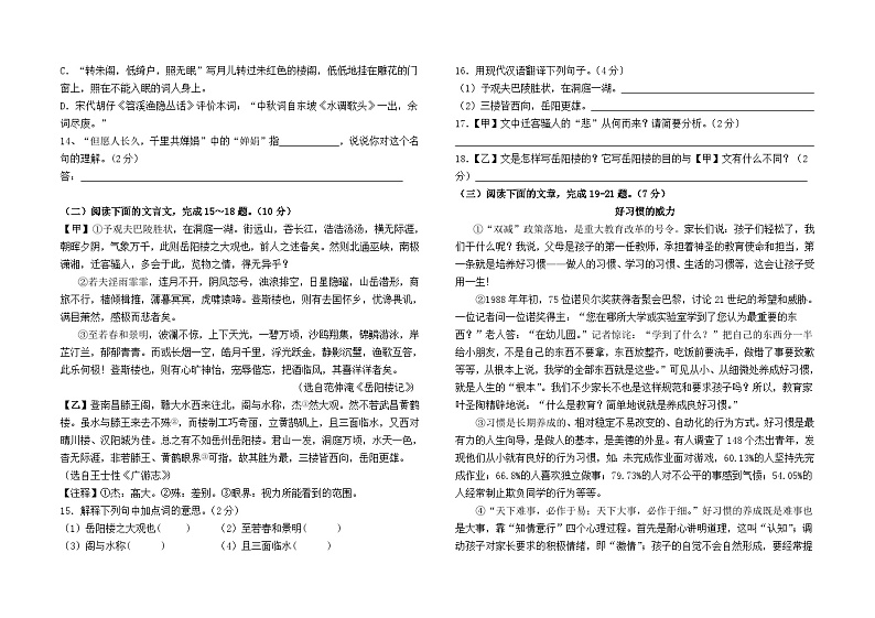 云南省昆明市盘龙区龙泉育才学校2023--2024学年九上期末模考语文卷及答案第3页