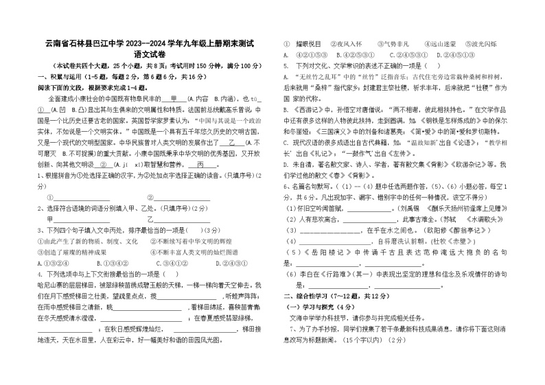 云南省石林县巴江中学2023--2024学年九年级上册期末测试语文卷及答案01