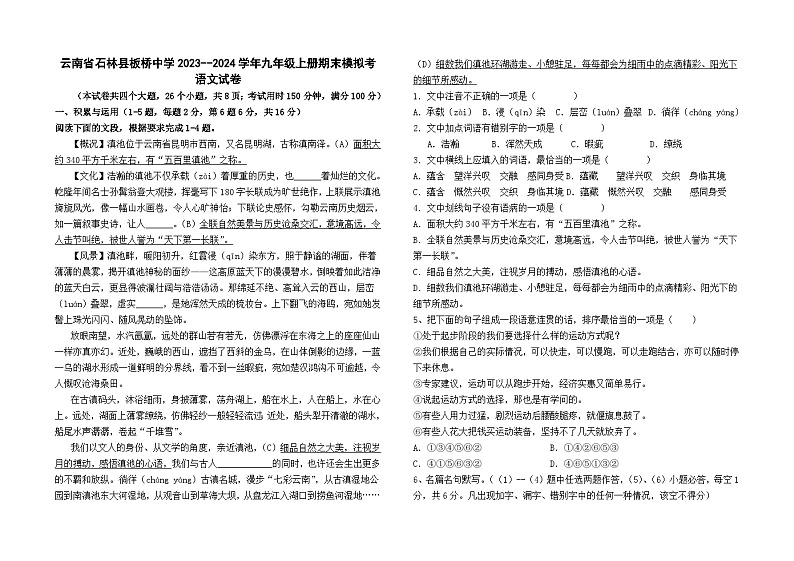 云南省石林县板桥中学2023--2024学年九年级上册期末模拟考语文卷及答案01
