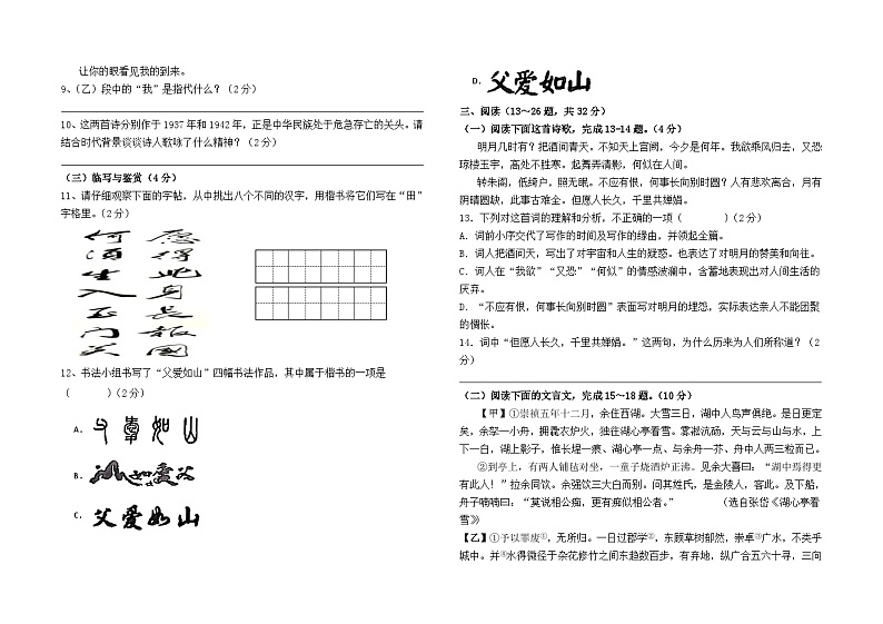 云南省石林县板桥中学2023--2024学年九年级上册期末模拟考语文卷及答案03