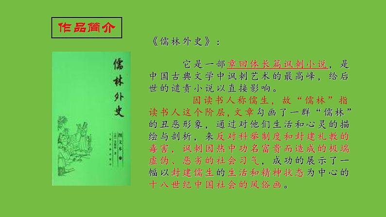 九年级上册《范进中举》教学专用课件05