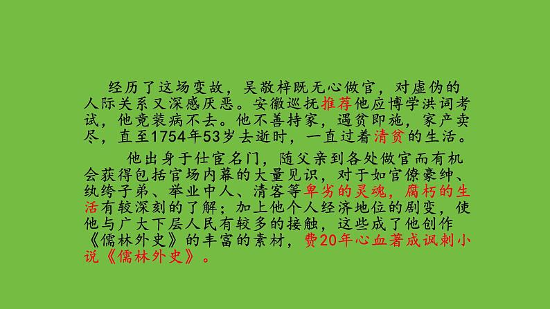 九年级上册《范进中举》教学专用课件07