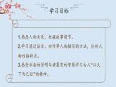 九年级上册《三顾茅庐》备课组课件