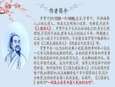 九年级上册《三顾茅庐》备课组课件