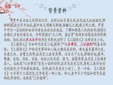 九年级上册《三顾茅庐》备课组课件