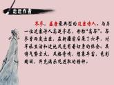 九年级下册《白雪歌送武判官归京》备课专用课件