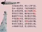 九年级下册《白雪歌送武判官归京》备课专用课件