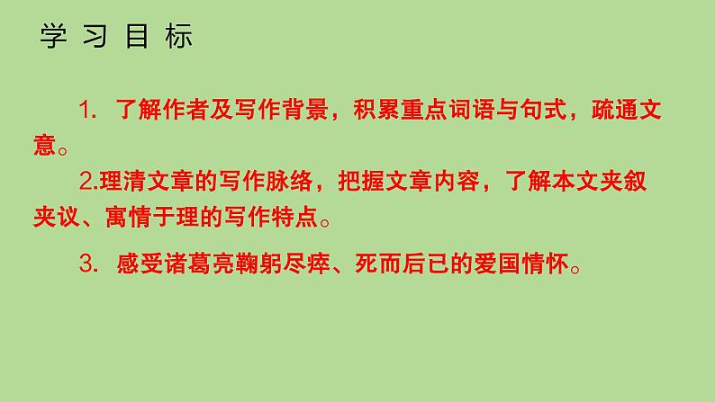 九年级下册《出师表》教学专用课件02