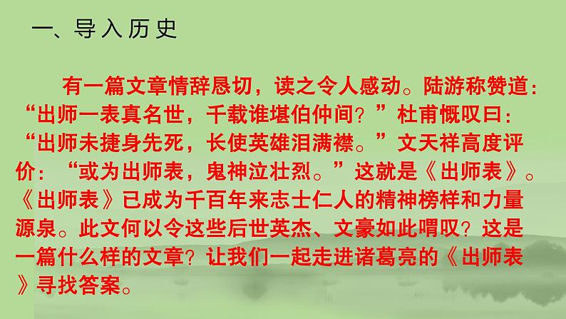 九年级下册《出师表》教学专用课件03