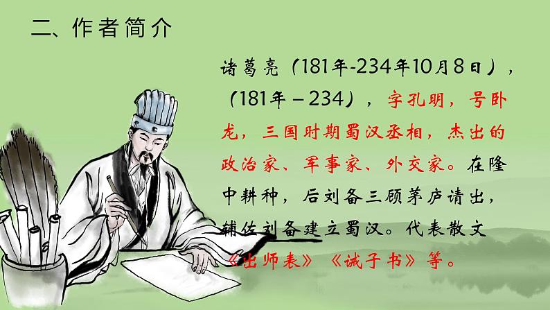 九年级下册《出师表》教学专用课件04