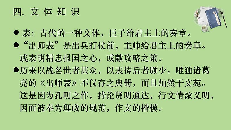 九年级下册《出师表》教学专用课件07