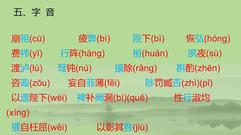 九年级下册《出师表》教学专用课件08