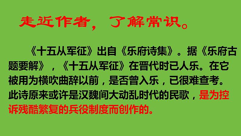 九年级下册《十五从军征》教学专用课件第3页
