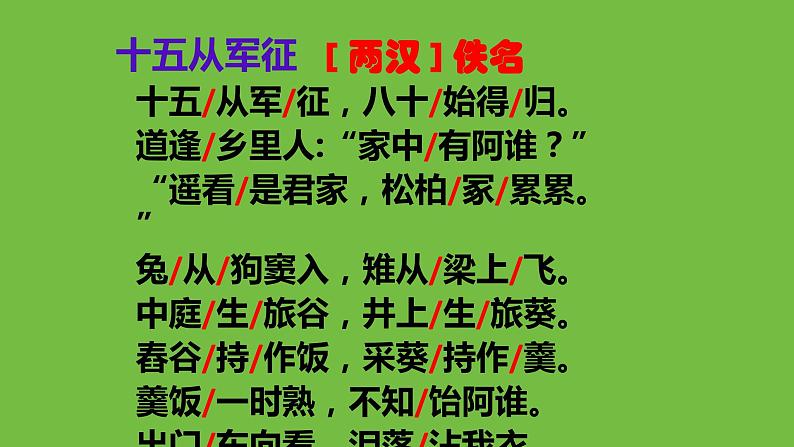 九年级下册《十五从军征》教学专用课件第5页