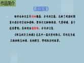 九年级下册《邹忌讽齐王纳谏》备课组课件