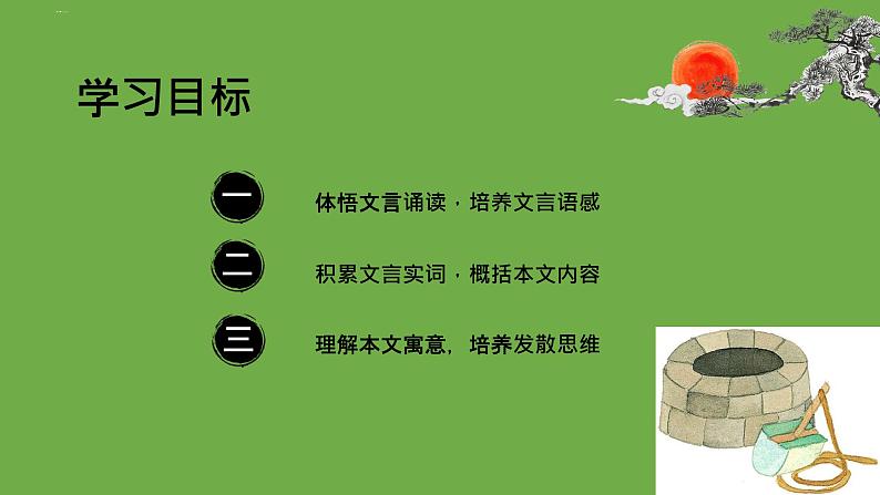 七年级上册《穿井得一人》备课组课件02