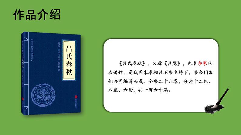 七年级上册《穿井得一人》备课组课件03