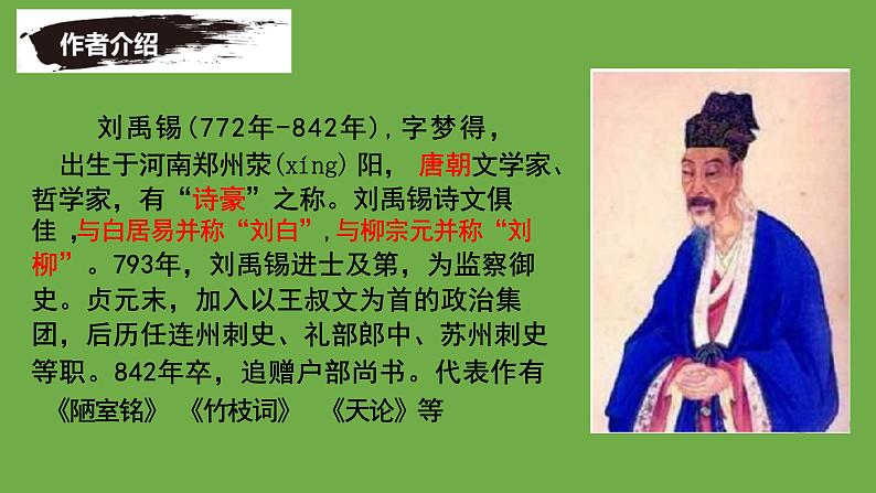 七年级上册《课外古诗词诵读》教学专用课件第2页