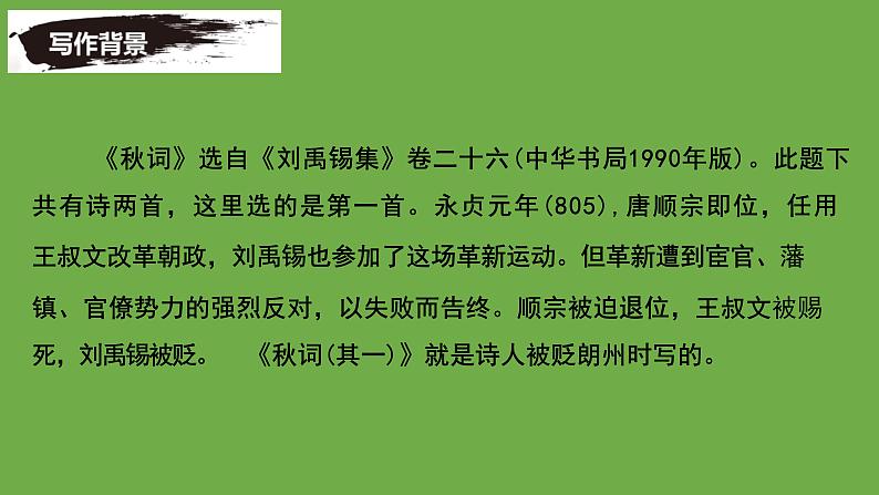 七年级上册《课外古诗词诵读》教学专用课件第3页