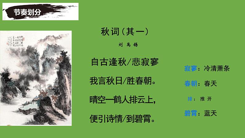 七年级上册《课外古诗词诵读》教学专用课件第4页